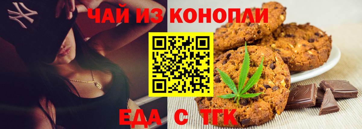 Печенье с ТГК марихуана  Вход с VPN  Тверь 