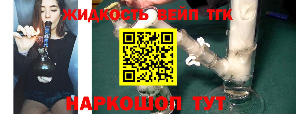 ТГК вейп Тверь